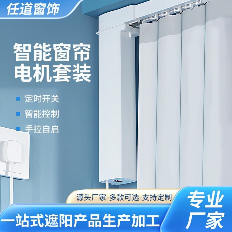 Hotel Home Voice Mobile Remote Control Curtain Set Doodle Smart Curtain Motor Electric Curtain Track