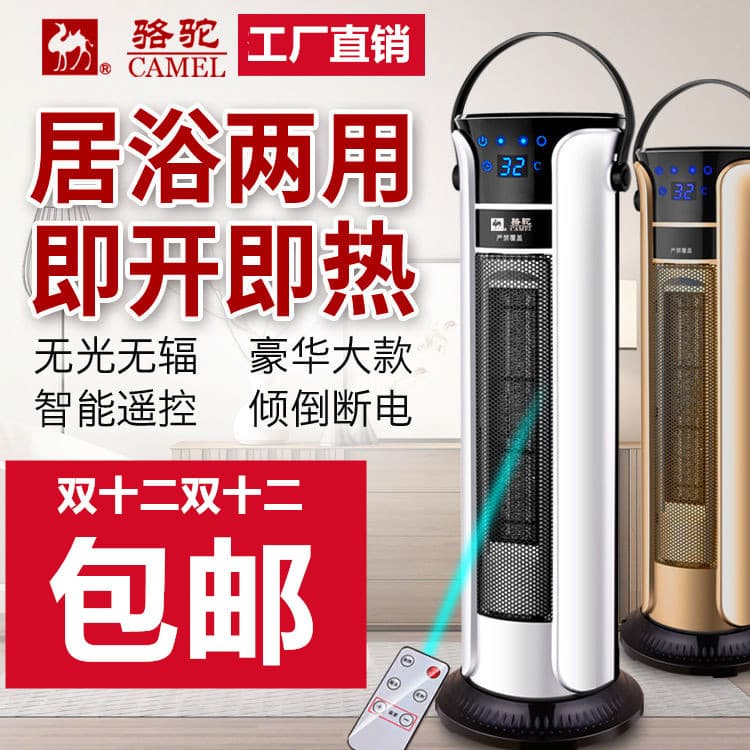 Camel Heater Home Electric Heater Energy-Saving Fan Heater Waterproof Electric Stove Heater Fan Small Air Conditioner Smart Constant Temperature