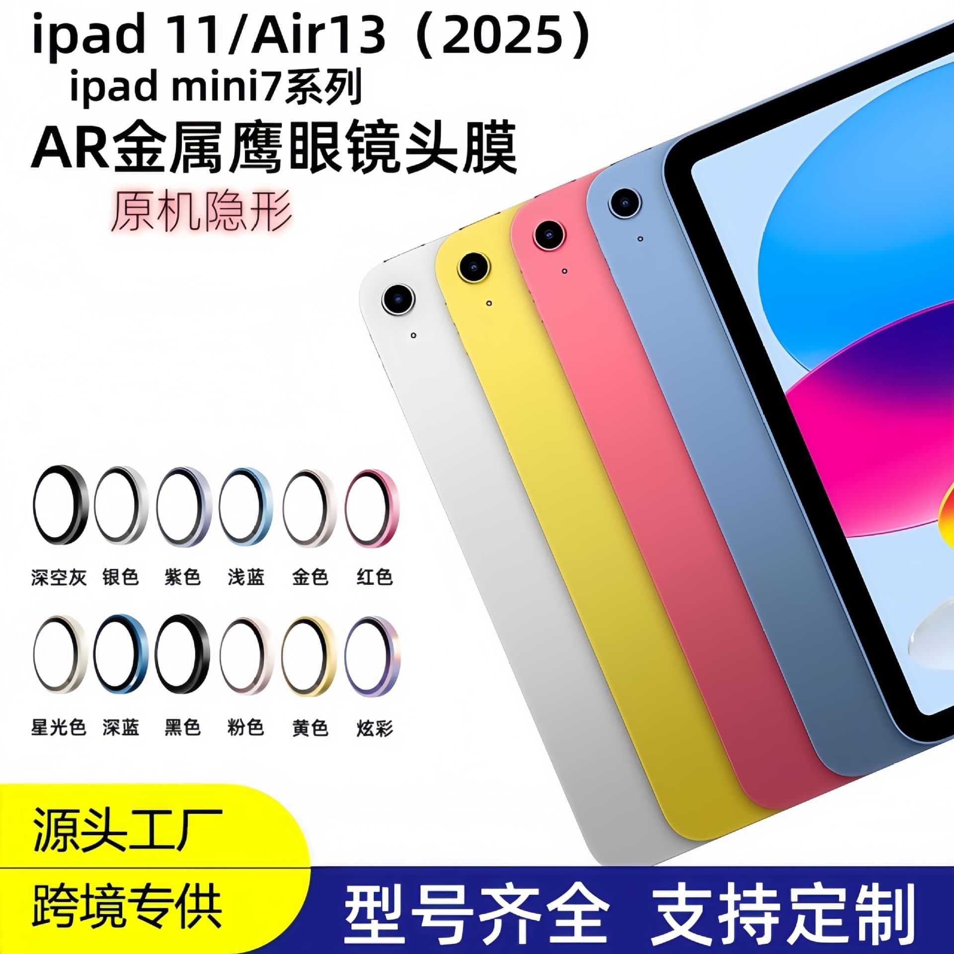 Compatible with iPad Air 13 2025 Tablet Lens Film, Air 11 Alloy Eagle Eye Scratch-Resistant High-Definition Anti-Reflective Protective Film