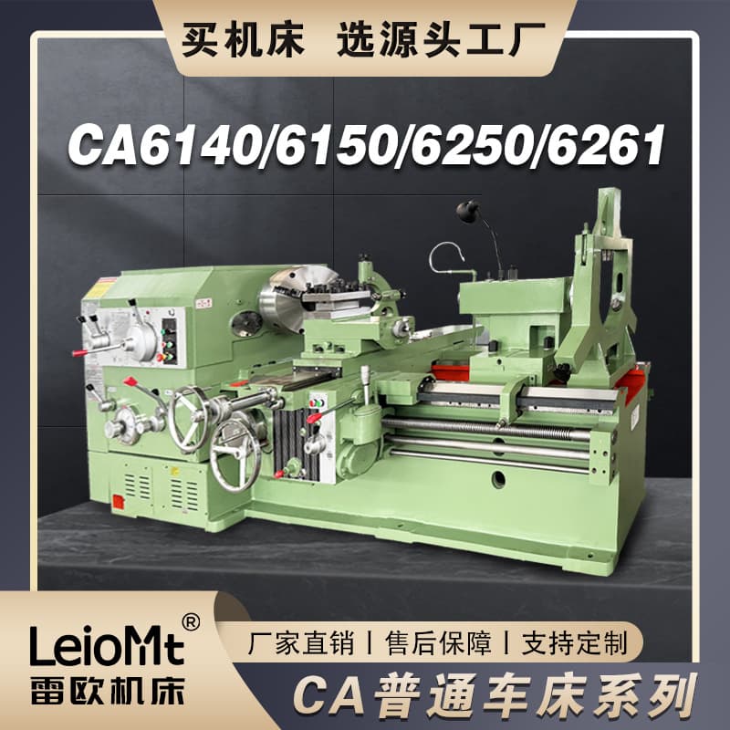 Shenyang Universal Lathe CA6140/6150/6250/6261 horizontal high-precision fully automatic universal lathe, large bore