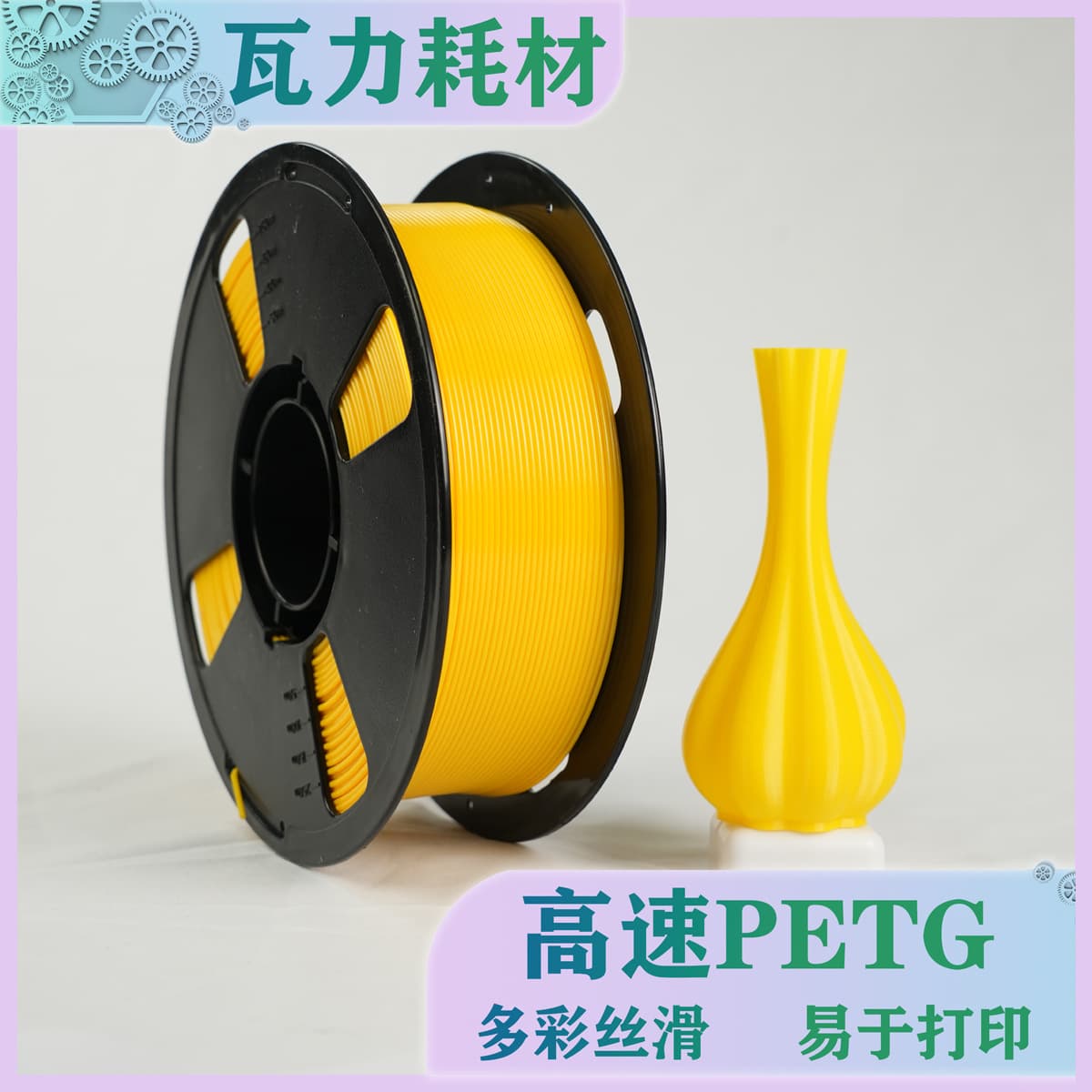 Basic color PETG 1.75 3D printer consumables, FDM printing consumables, PETG material, wire, printing pen.
