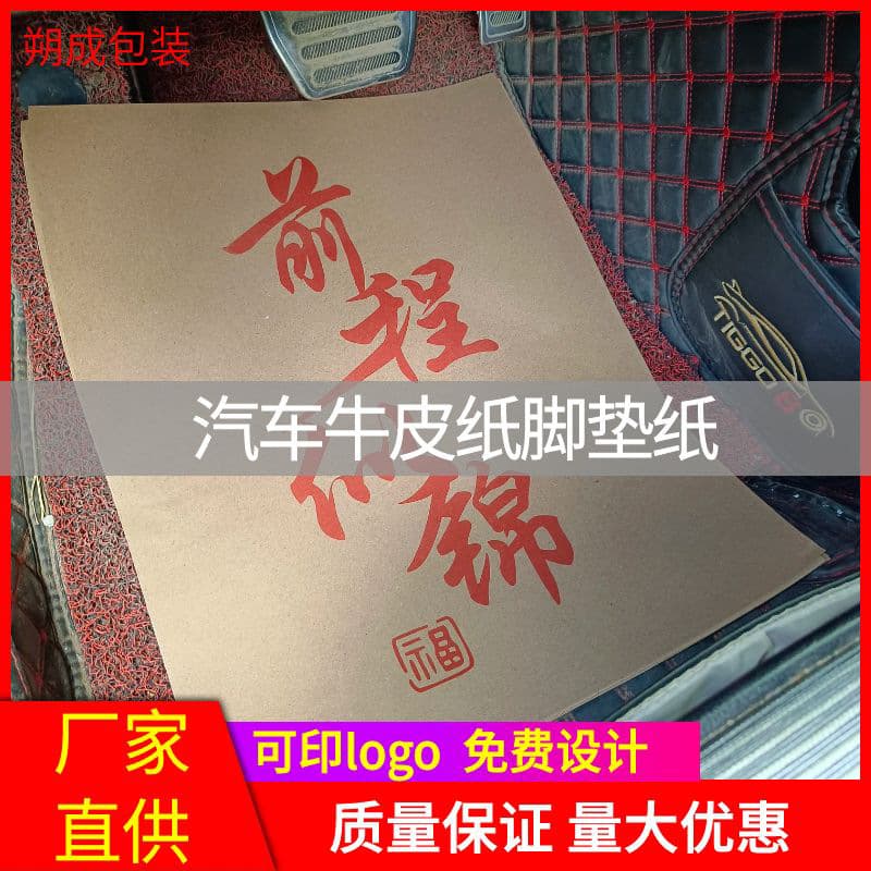 Disposable waterproof kraft paper car floor mats, car wash floor mats, dustproof floor mats for 4S shops, wholesale.