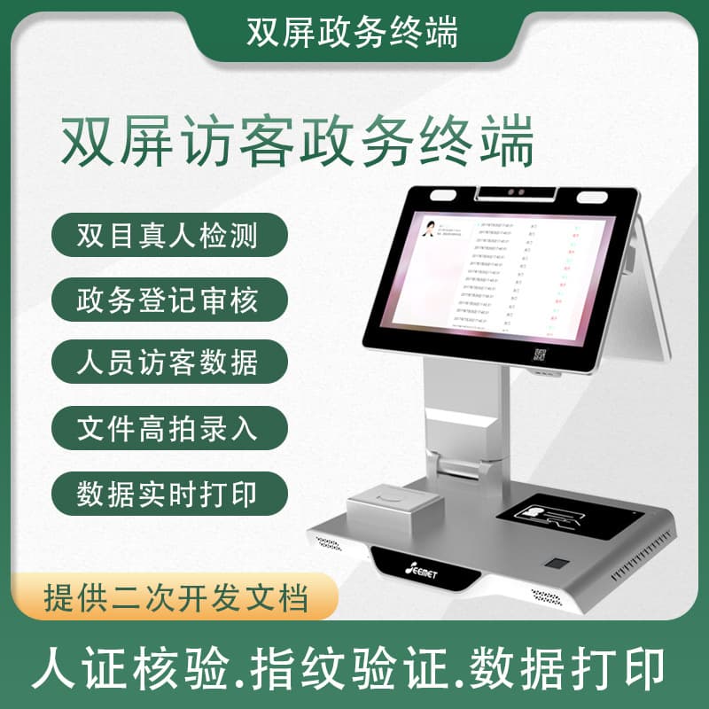 Smart Terminal Visitor Machine Dual-screen Self-service Government Registration All-in-One with Face Recognition Identity Verification for Hotels
