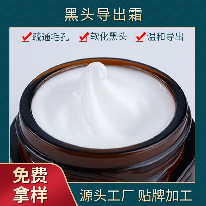 Blackhead Remover Cream Unclogs Pores Softens Blackheads Balances Oil Cleanses Pores Blackhead Extracting Face Cream