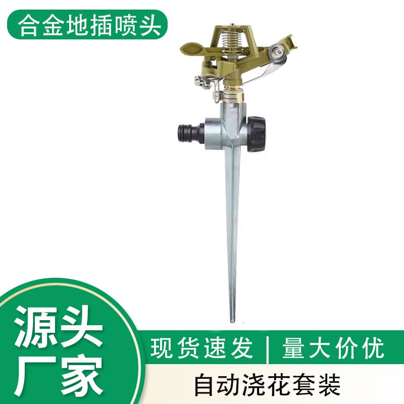 Alloy lawn rocker nozzle with ground insert 360 degree automatic rotating sprinkler garden irrigation automatic flower watering device