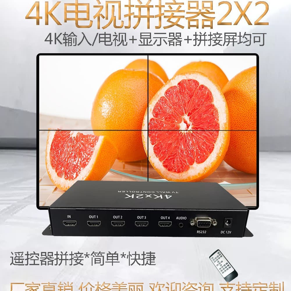 4K splicer multi-screen power supply 2x2 TV splicing box 4K monitoring control splicing screen processor 1x4 splicing