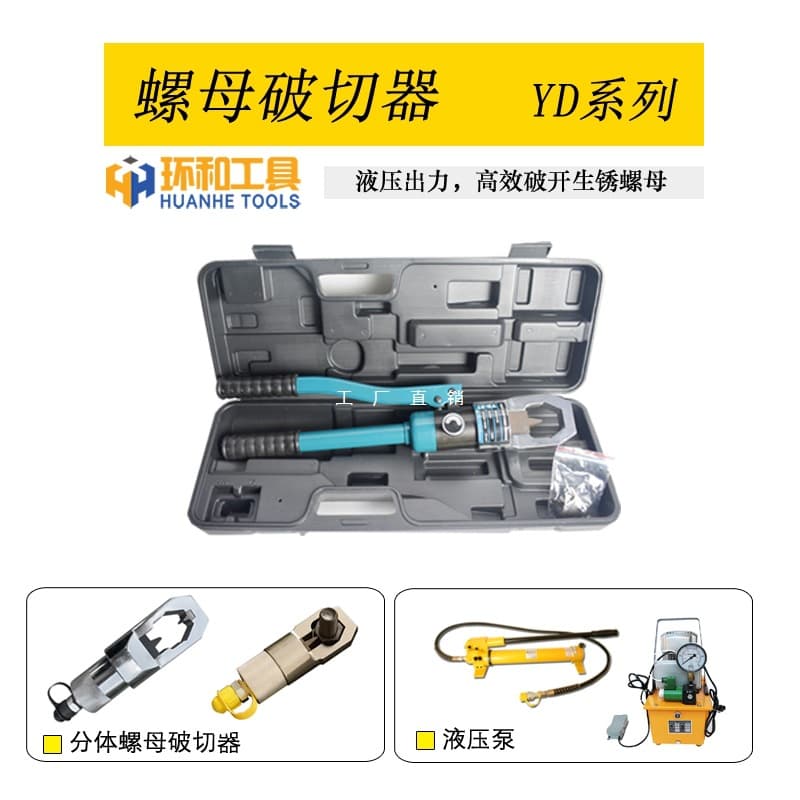 Nut Cutter YPD24/27 Nut Splitter Hydraulic Cutting Rusty Nut Removal Screw Disassembly Tool