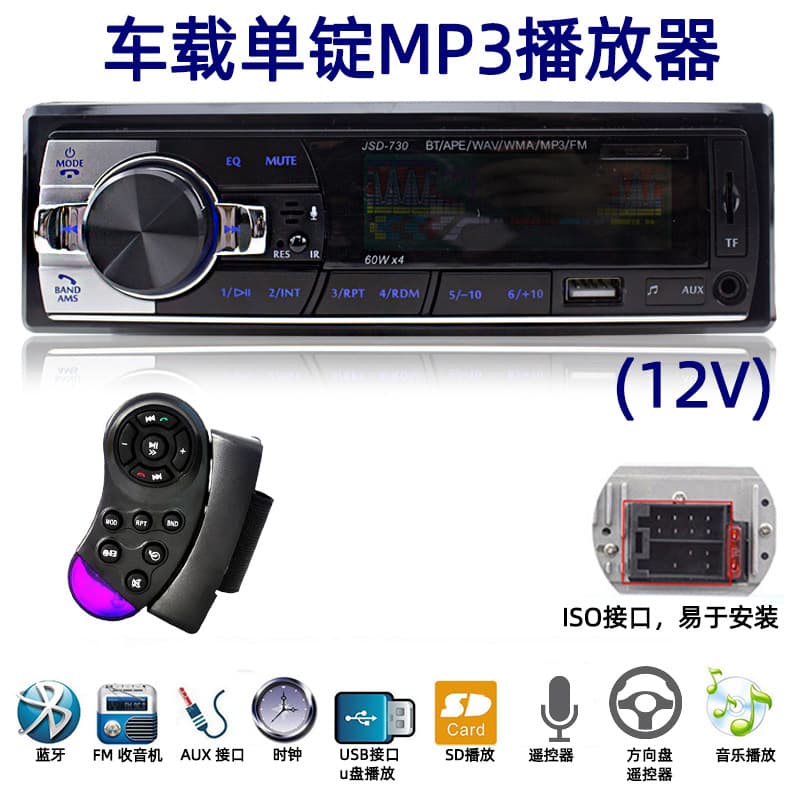 Jsd-730 12V (with Square Control) Universal Single-Cylinder Mp3 Bluetooth Fm USB Car Stereo Radio