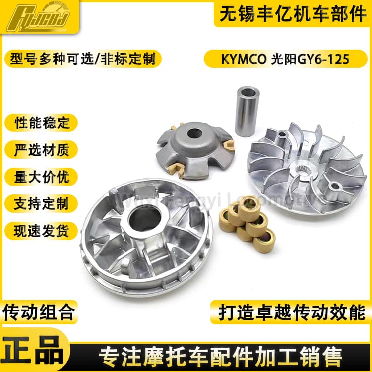 Motorcycle Clutch Assembly Is Suitable for Gy6125/150, Attila, Agility Driver Disc Pulitzer Disc