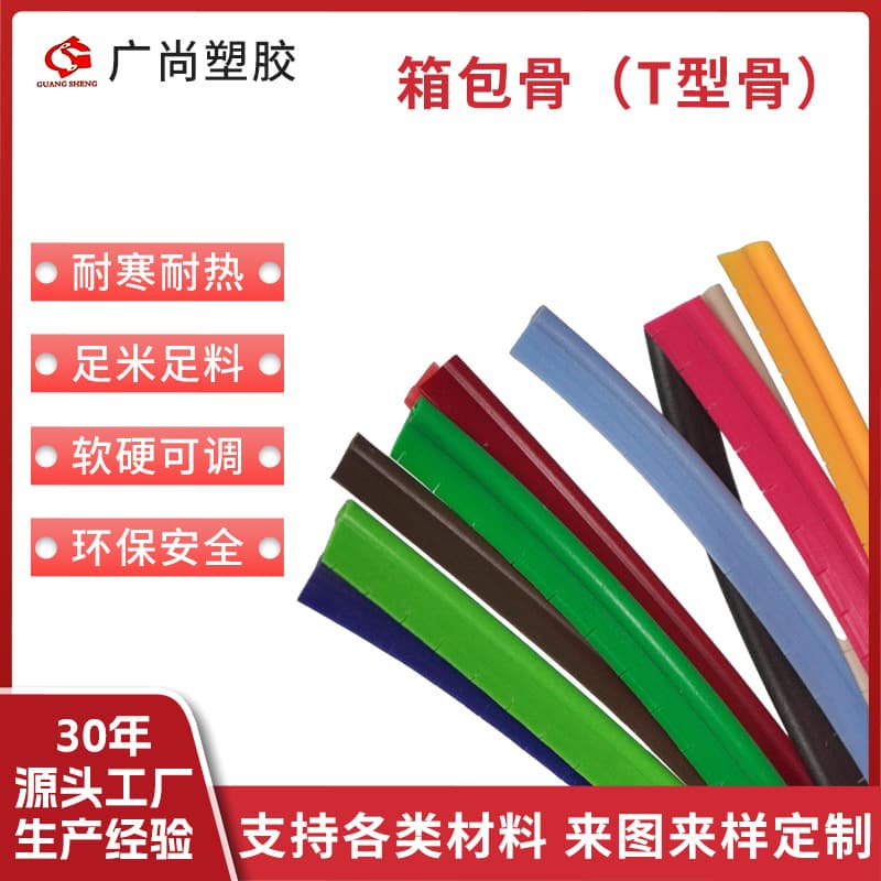 T-bone PVC PE luggage frame, TPU plastic edging strips, waterproof handbag edge sealing support, manufacturer wholesale.