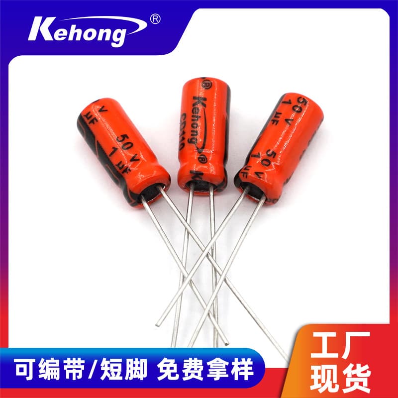 Plug-in aluminum electrolytic capacitors, factory stock available, 1UF 50V, 5*11, 50V 1UF low leakage electrolytic capacitors.