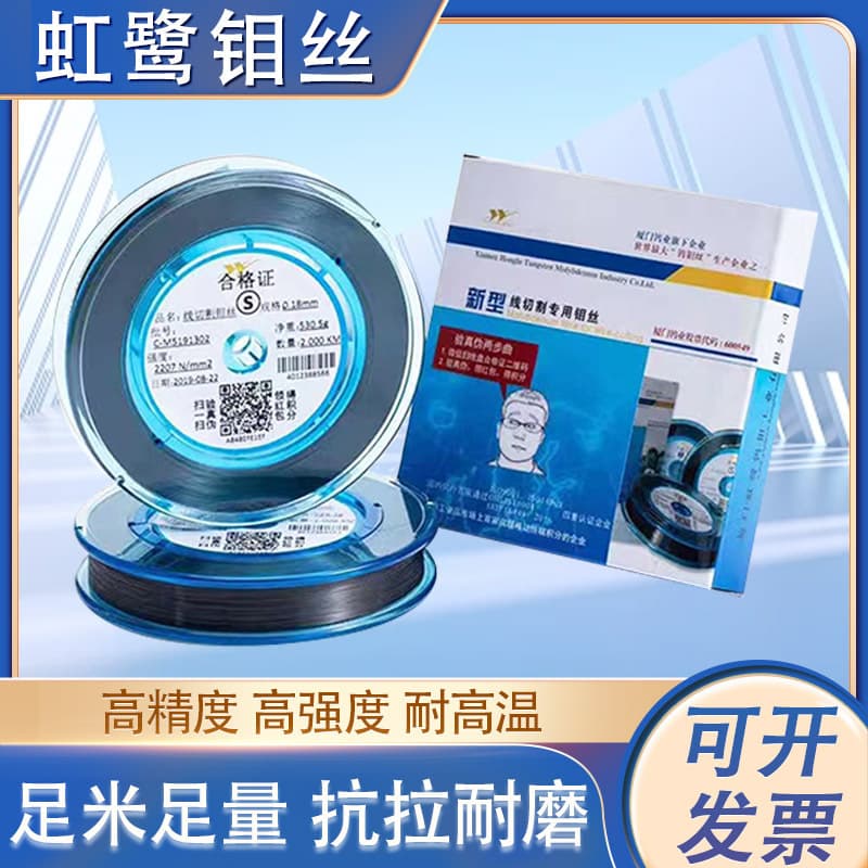 Xiamen Honglu Molybdenum Wire 0.18mm 2000m, High Efficiency Wear-Resistant and Not Easily Broken, Special for Medium Speed Wire Cutting
