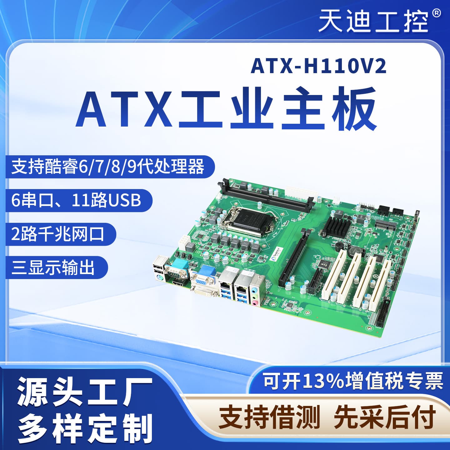 Tiandi Atx-H110V2 Industrial Control Motherboard Core 6.7.8.9U Replacement Motherboard Aimb-705706Vg2