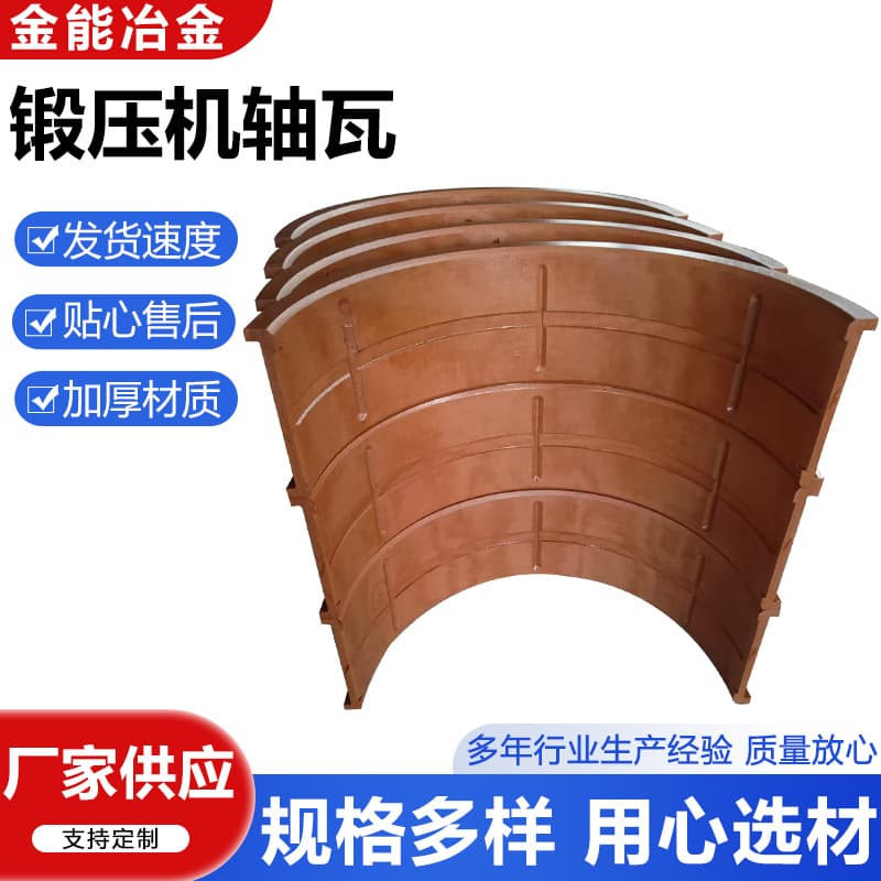Forging press bearing bush, 360 bakelite bearing bush, wear-resistant injection molding machine accessories, forging press bearing bush available from manufacturer.