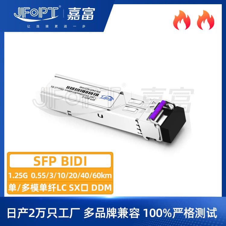 1.25G SFP BIDI Single-Fiber 1310/1490nm Module 0.55-60km LC Factory Price Fiber Equipment