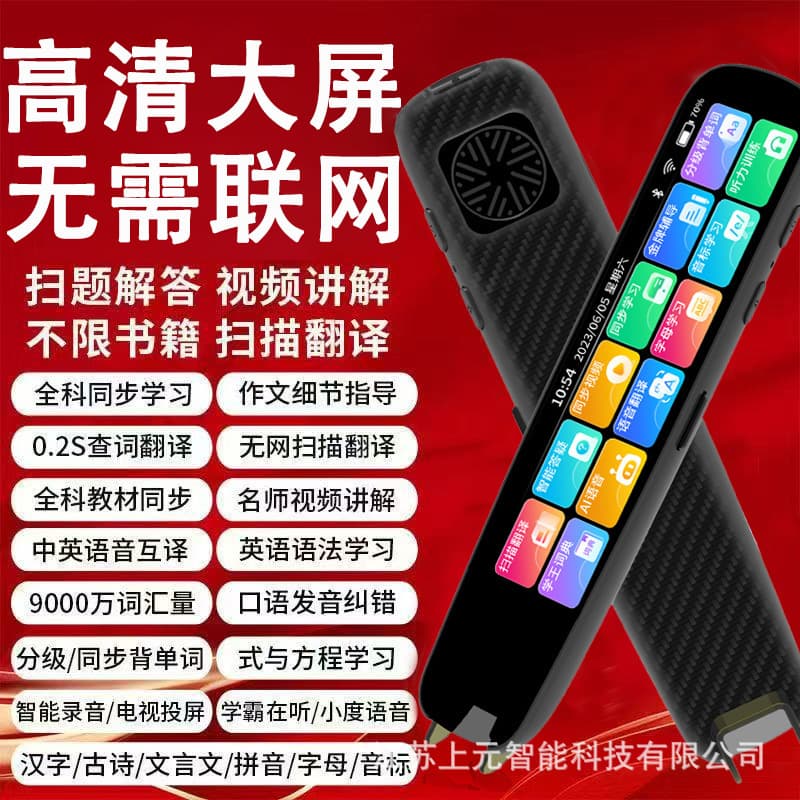 Smart Reading Pen for Primary to High School, Unlimited Books English Learning Scanning Translation Pen with Elementary Dictionary