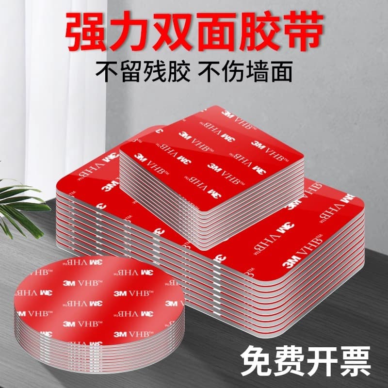 3m Strong Double-Sided Tape High Viscosity Automotive High Temperature Resistant Round Double-Sided Sticker Red Film Gray Foam Double-Sided Tape