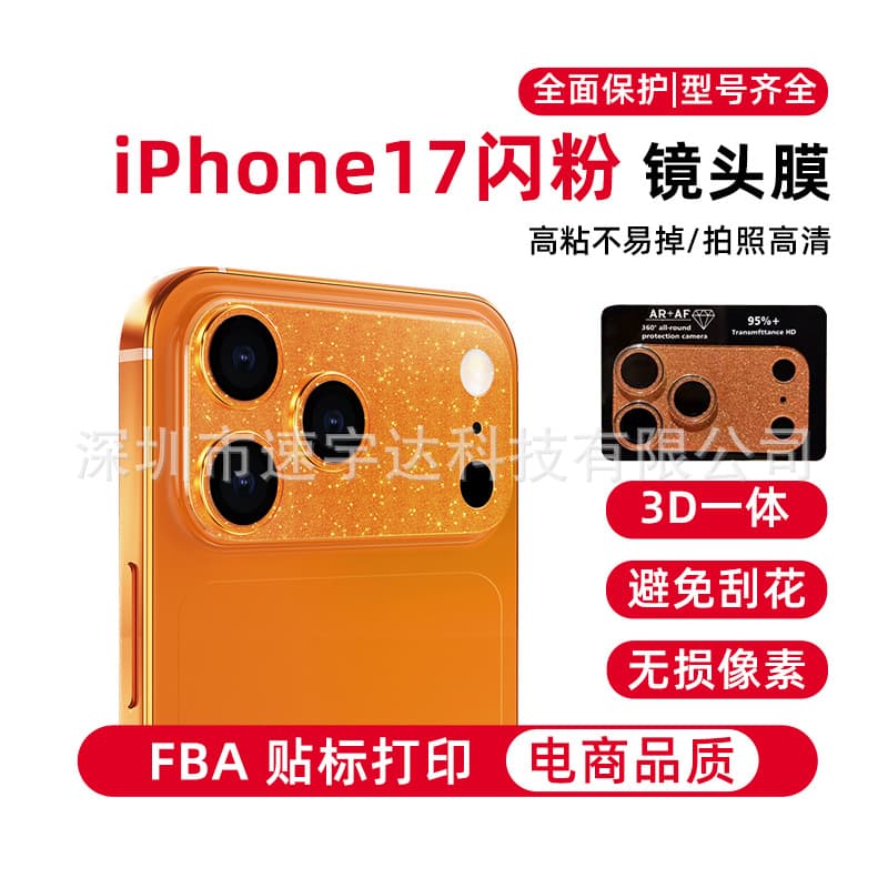 Suitable for iphone18promax glitter lens film AR+AF integrated armor 15pm apple 17Air crater