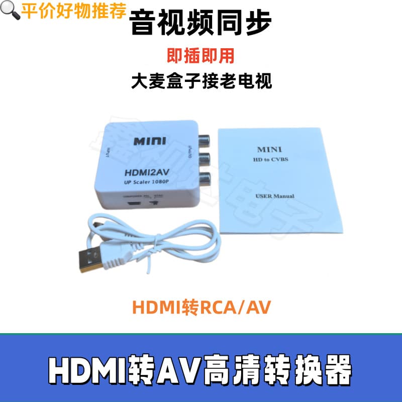 HDMI to AV Converter HDMI TO AV MINI HDMI2AV HD Video Converter 1080P