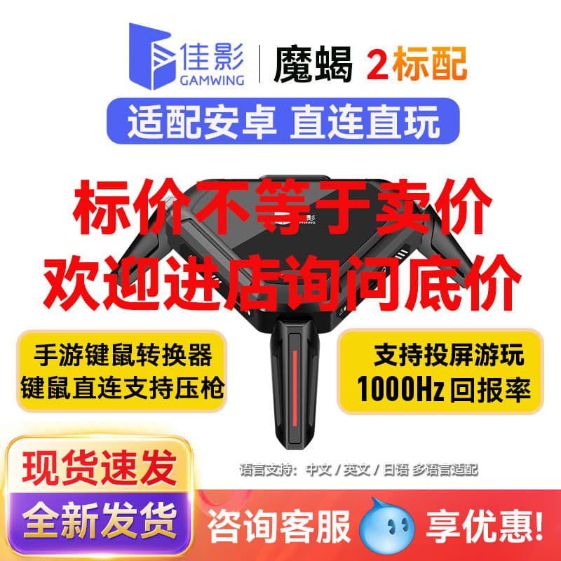 Jiaying Scorpion 2 Pro Mobile Game King Throne Peripheral for Android Phone Peacekeeper Elite PUBG Peripheral