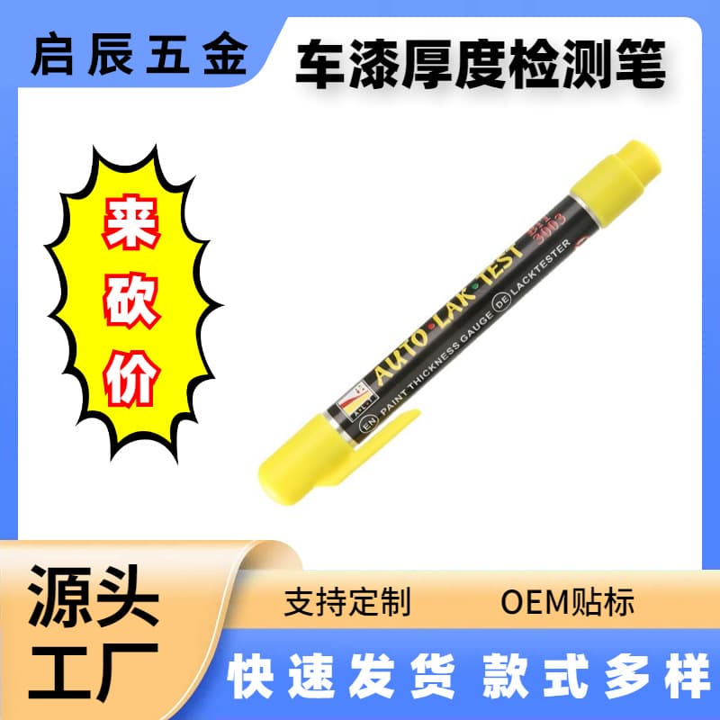 Automotive coating thickness tester, magnetic paint film tester, paint thickness measuring pen (discount).
