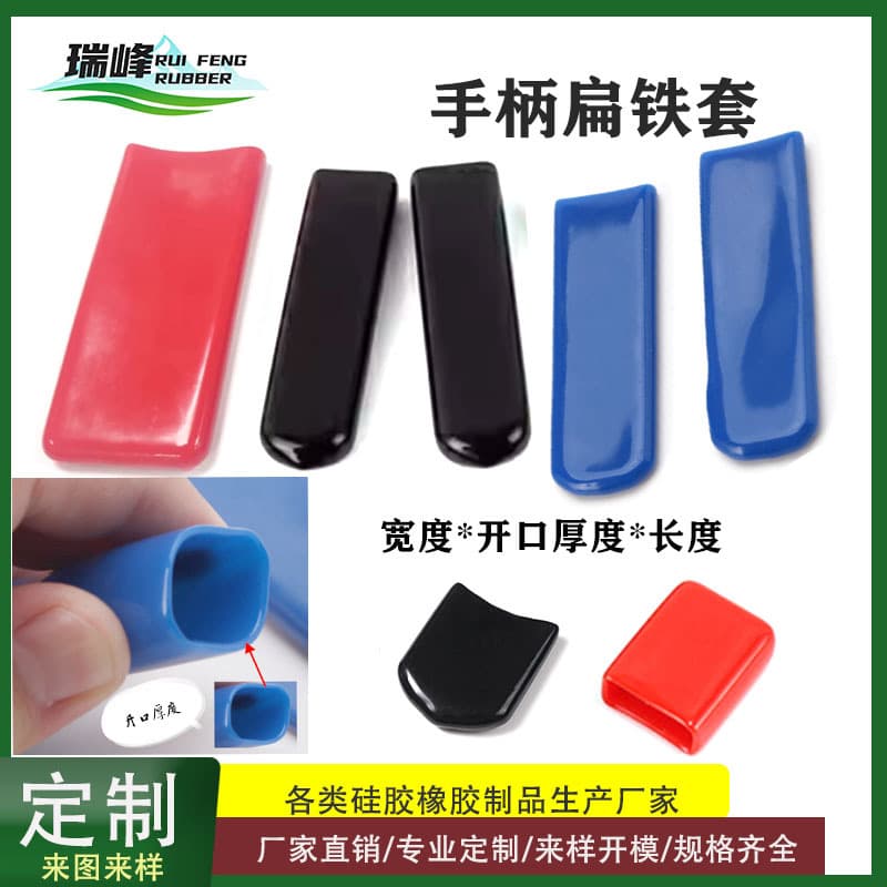 Manufacturer supplies various specifications of flat silicone rubber sheath, flat iron insert protective cover, PVC flat bar handle cover accessories