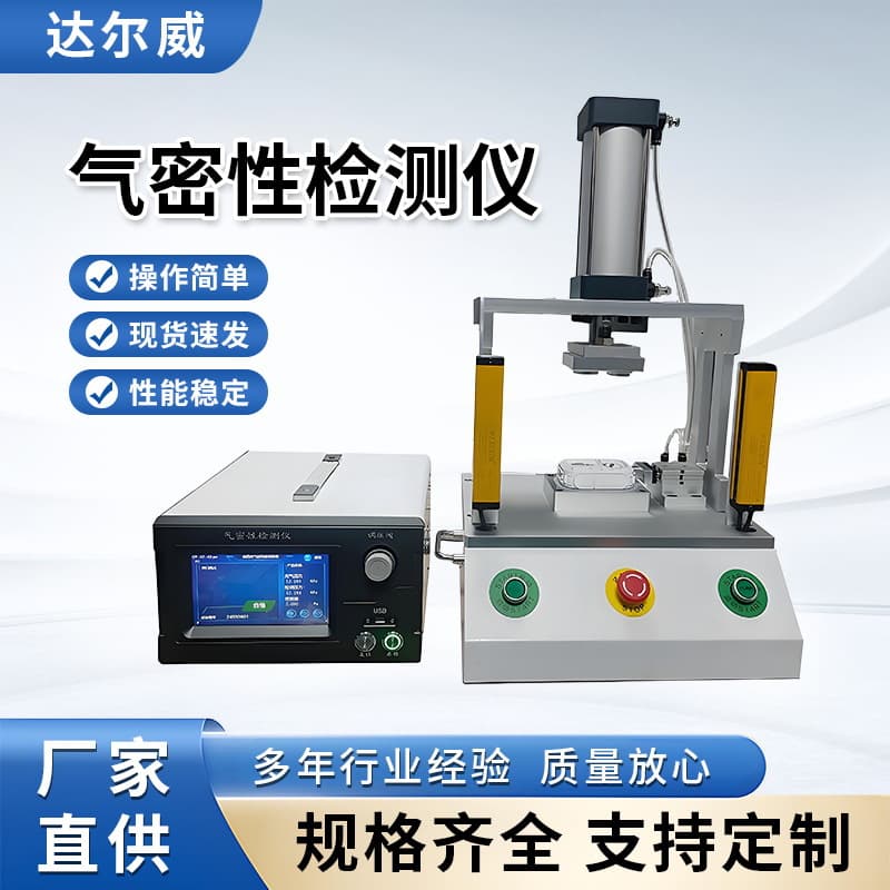 Air Tightness Tester, IP67 Waterproof Testing Equipment, Direct Pressure Sealing Tester