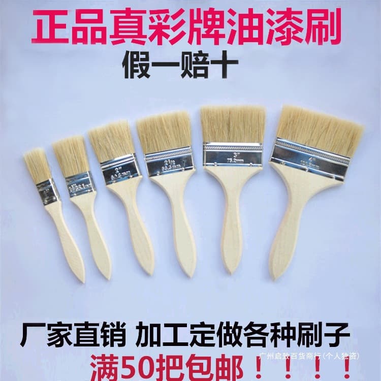 Paint brushes, bristle brushes, industrial grade Zhencai brand 1-inch, 2-inch, 3-inch, 4-inch, 8-inch barbecue soft bristle glue brushes, pig bristle brushes