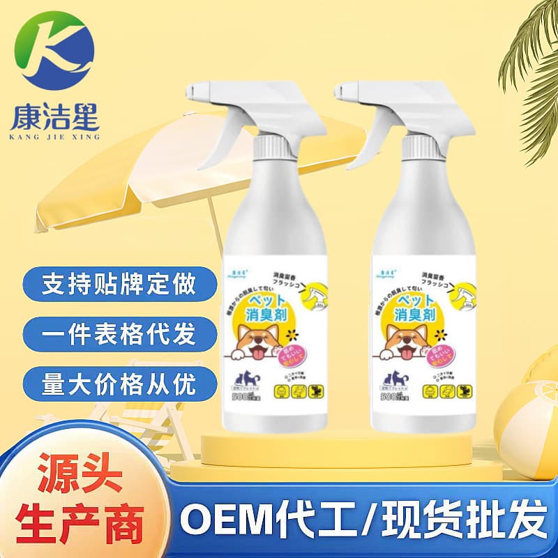 Pet Odor and Stain Remover Spray for Cats and Dogs, Indoor Home Air Disinfection and Deodorizing Solution
