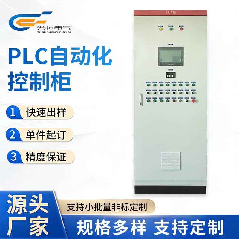 Manufacturer Custom Electrical Automation Control Cabinets, PLC Programming Distribution Boxes, Variable Frequency Water Pump Fan Control Cabinets