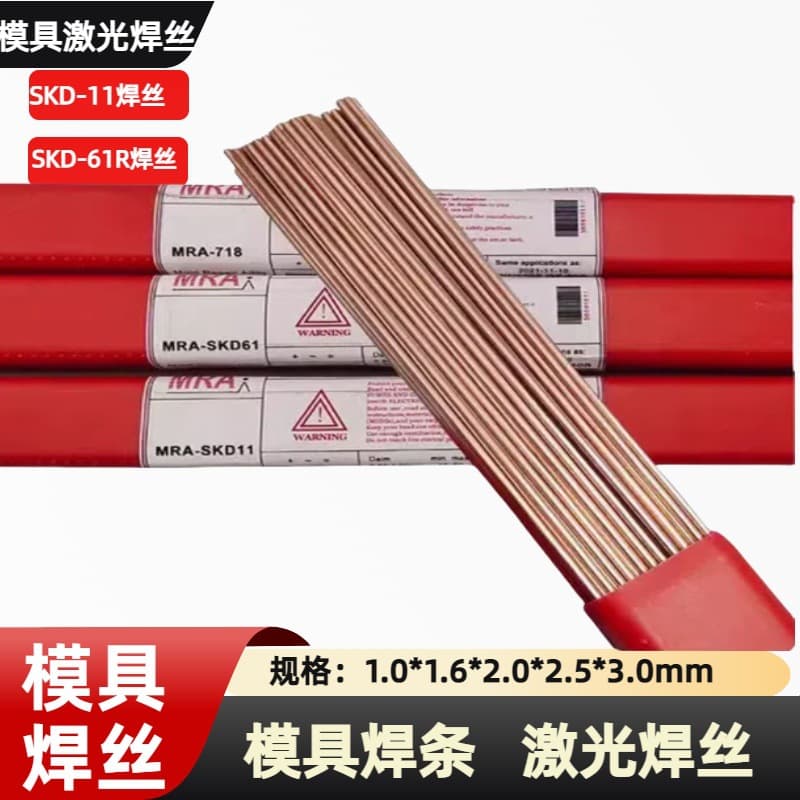 CMC-SKD11 Mold Welding Wire KD61R Mold Welding Wire Mold Repair Wire Large Knife Edge Mold