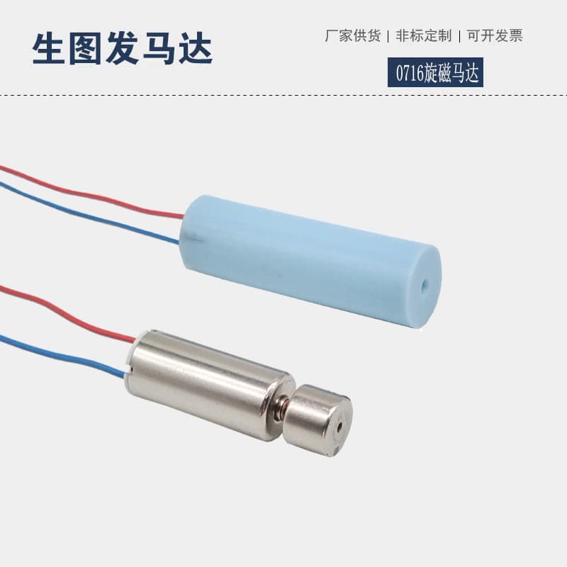 Custom Mini DC Rotating Magnetic Waterproof Motor for Shoes, Insoles, Mattresses, Rotating Magnetic Vibration Motor 716 Motor