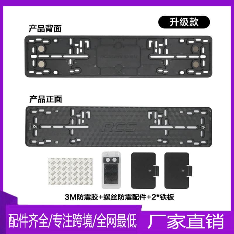 Factory Direct EU License Plate Frame RCS License Plate Holder ABS Plastic License Plate Frame Russian License Plate Border with Accessories