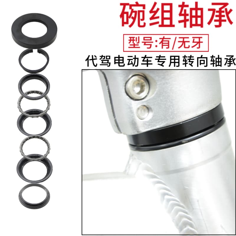 Designated Driving Electric Scooter Steering Bearing Headset Parts Folding Lithium Battery Scooter Handlebar Steel Bowl Fork Steering Ball Bearing Rack