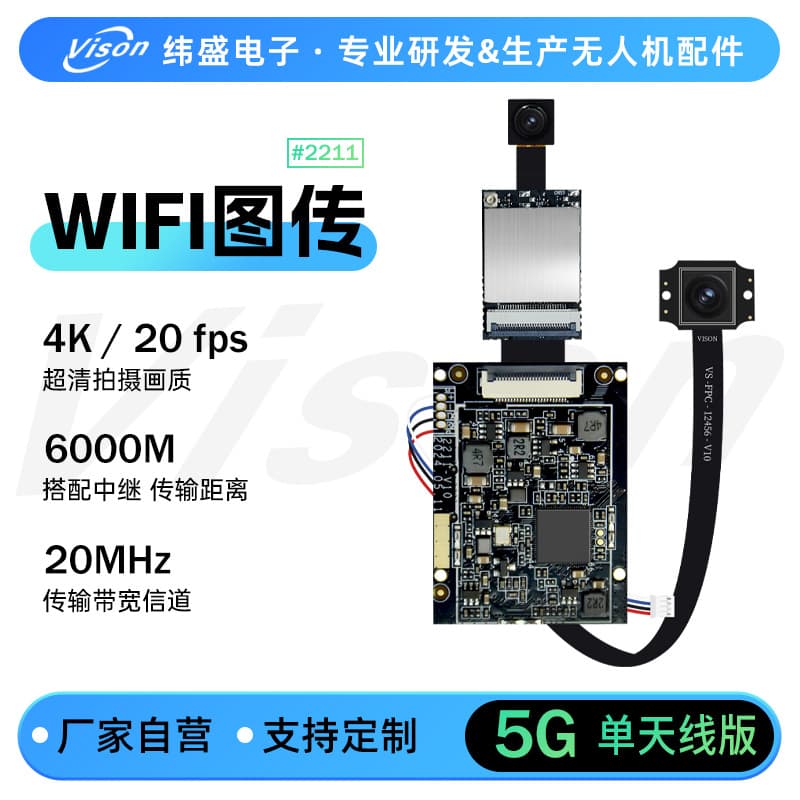 Weisheng Drone Accessories WIFI Video Transmission 4K Digital Video Transmission Relay 6km Drone Toy Accessories PCBA