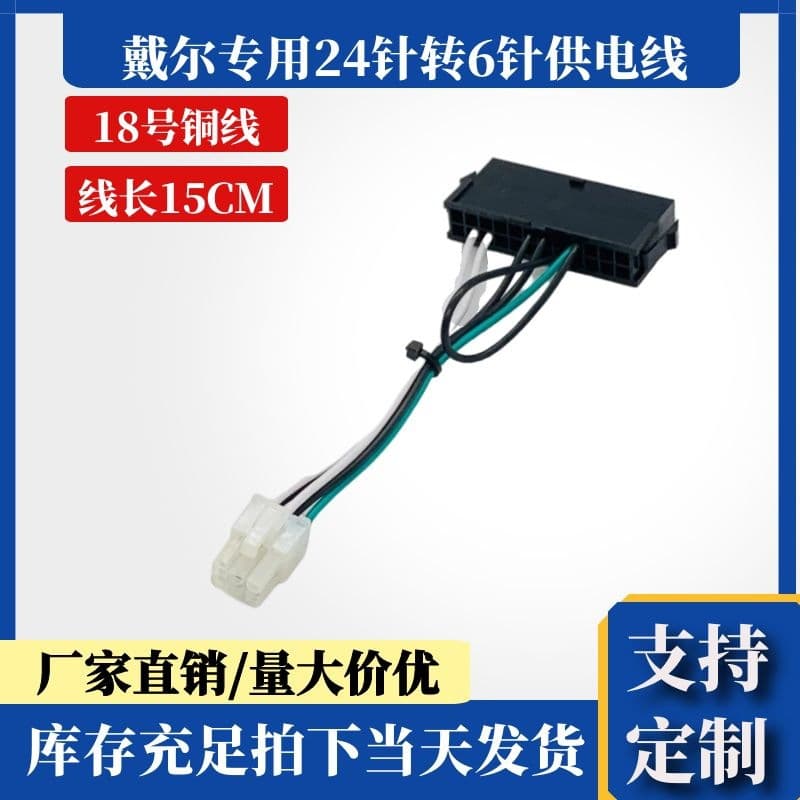 24-pin to 6-pin ATX Power Supply Adapter Cable for Dell and Acer Motherboards