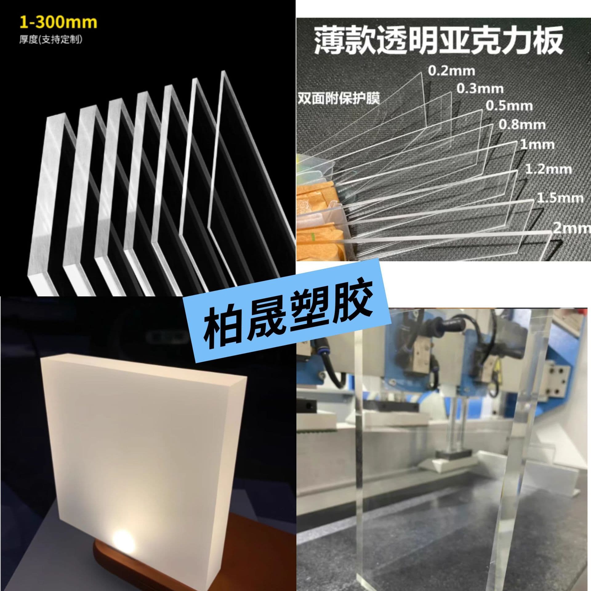 High-transparency acrylic sheets can be custom-made from provided drawings, including laser engraving, cutting, drilling, bending, and printing.