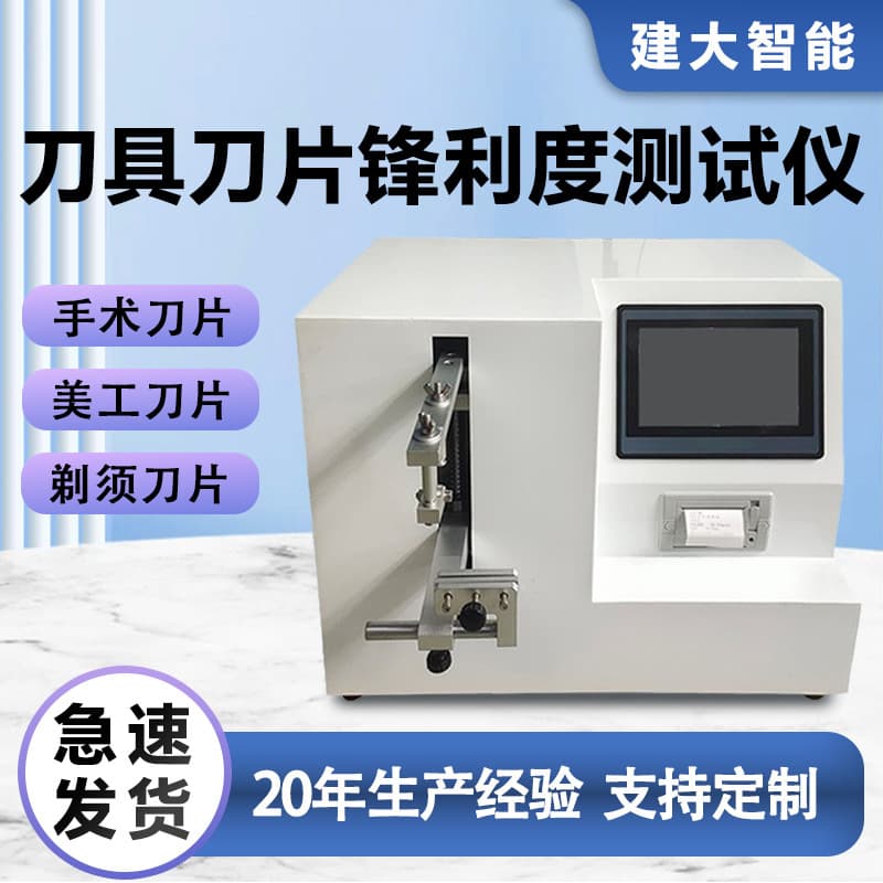 Blade Sharpness Tester for Eyebrow Razors, Kitchen Knives, Surgical Blades, Edge Sharpness Testing Machine