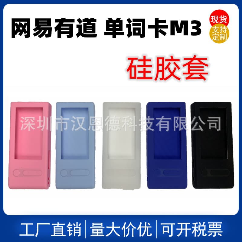 Silicone Protective Case for NetEase Youdao Electronic Word Card M3 M6 with Screen Protector Film