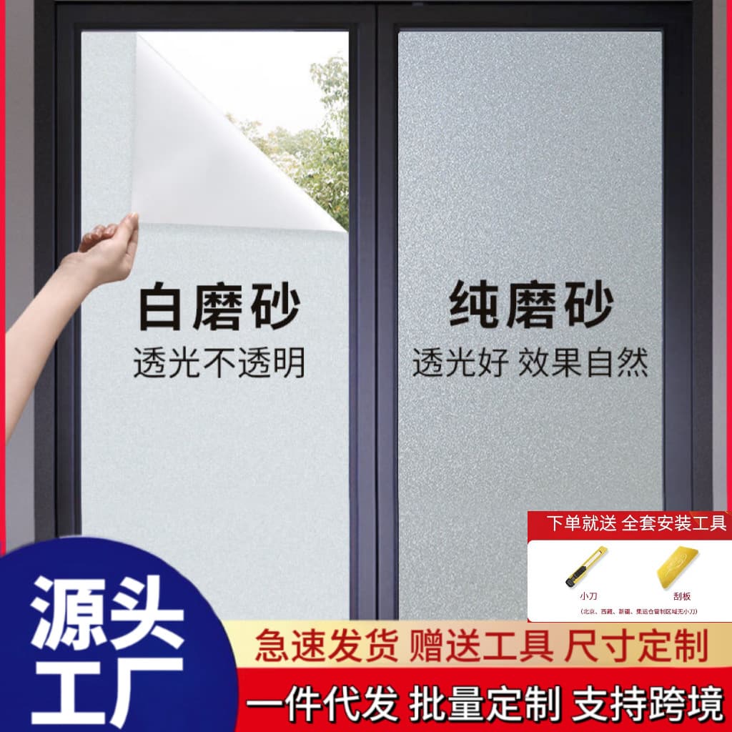 Frosted glass stickers, anti-peeping, full-coverage privacy glass films, translucent opaque electrostatic glue-free glass window stickers