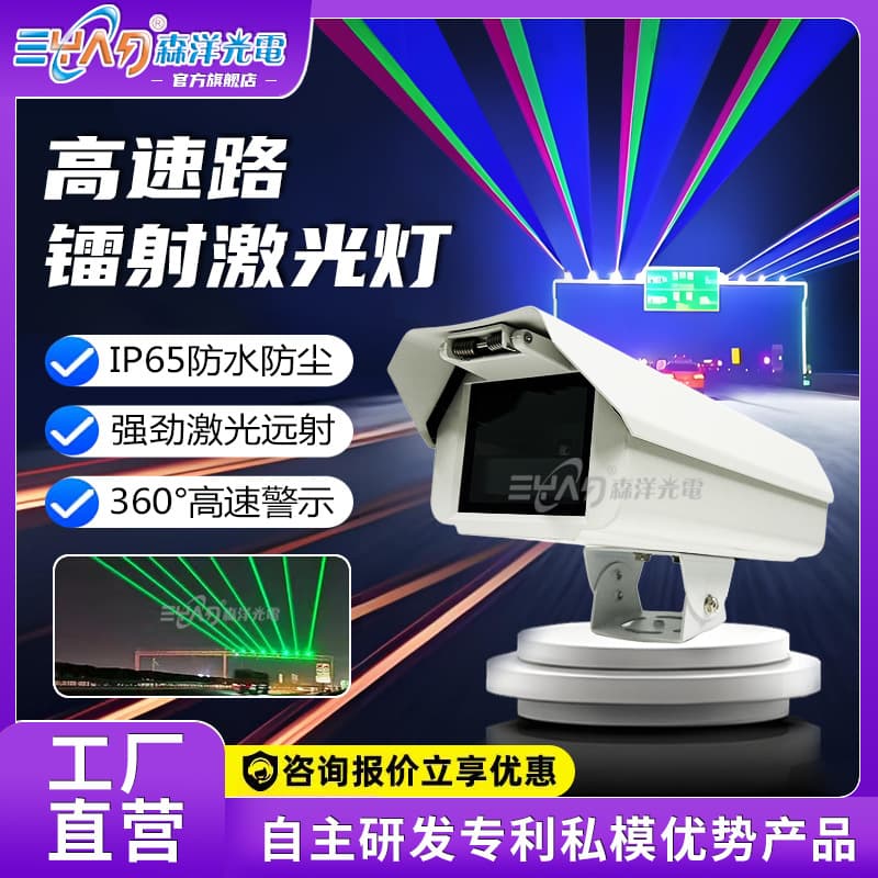 High-power outdoor high-speed laser light with strong beam for long distance, highway anti-rear-end collision laser light, rooftop outdoor light