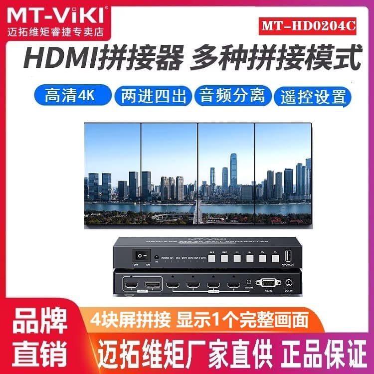 Maituoweiju MT-HD0204C High-Definition DP HDMI Splicer Multi-Screen Processor 4-Channel Video Fusion Processor