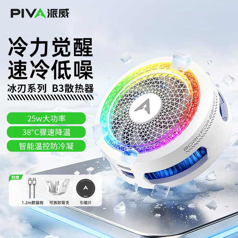 Piva B3 Magnetic Phone Cooler, Game Live Streaming Semiconductor Cooling Back Clip, Low Noise