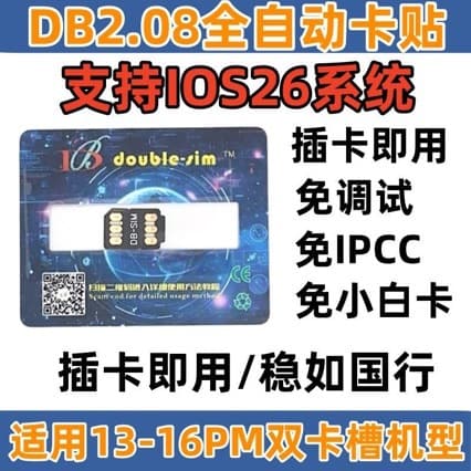 DB V2.08 Full Auto Card Patch Alternative to UltraSnow No Setup Required Supports 13/14/15/16 Full Series US Version Phones