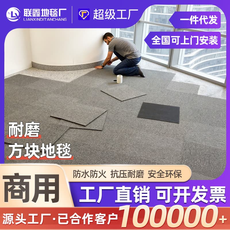 Office Carpet Tiles Commercial Modular Carpet Full Coverage Large Area Concrete Floor Joint Mat Billiard Hall