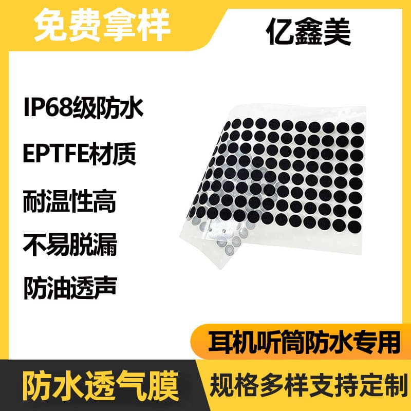 Earphone Receiver Speaker Waterproof Adhesive Breathable Membrane Black Round Die-cut EPTFE Sensor Sound Transmission Film Wholesale