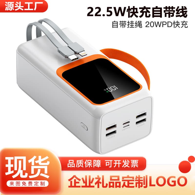 Cross-border best-selling large-capacity 50,000 mAh shared corded power bank PD22.5W super fast charging mobile power supply