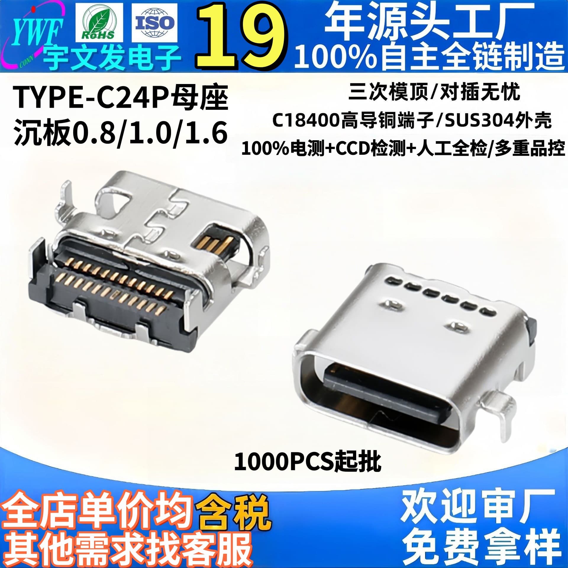 24PIN TYPE-C female socket dual-row SMT recessed 1.6 four-pin for Bluetooth speaker fast charge custom orders