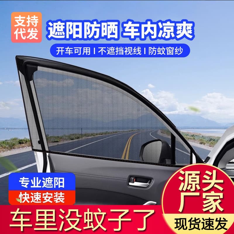 Car Mosquito Net Window Screen, Car Sunshade Mesh, Privacy Curtain