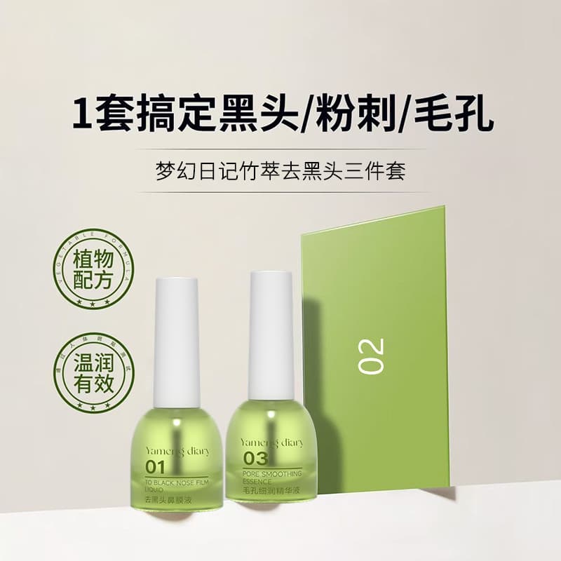Dream Diary Bamboo Extract Blackhead Nose Strips Three-Piece Set: Pore-Shrinking, Hydrating, and Moisturizing with Blackhead Extraction Lotion
